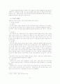 상업등기의 효력에 관하여 3페이지