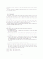 상업등기의 효력에 관하여 5페이지