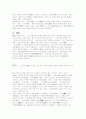 우리민족의 원시부족국가 형성과 생산럭 6페이지