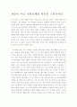스콧니어링 서평 1페이지