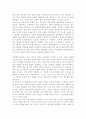 식물이 생태계에 미치는 영향 2페이지