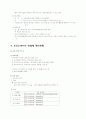 전염병 관리현항 6페이지