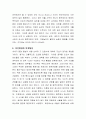 조선 전기의 수취체제와 양란 2페이지