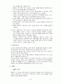 응급처치법 4페이지