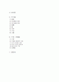 인체대사보고서 2페이지
