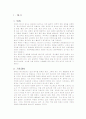 인체대사보고서 4페이지