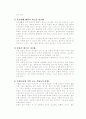 인체대사보고서 7페이지