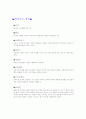 교육의 정의 (학자별 정의에 대하여) 1페이지