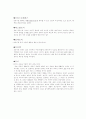 교육의 정의 (학자별 정의에 대하여) 2페이지