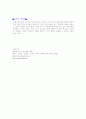 교육의 정의 (학자별 정의에 대하여) 3페이지