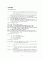 환경오염 (디기오염, 수질 오염, 토양오염) 3페이지
