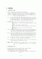 환경오염 (디기오염, 수질 오염, 토양오염) 6페이지