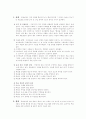 [예체능] 스포츠심리학  2페이지