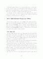 도쿠가와 이에야스의 리더십과 인간경영 4페이지