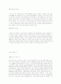 삼림욕의 좋은점 특징과 삼림욕을 즐기는 방법 5페이지