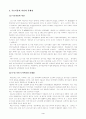 21세기 부동산 정책과 향후 과제 4페이지