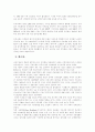 리모델링에 필요성과 전망 11페이지