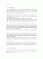 스포츠산업에서 캐릭터의 효용성 6페이지
