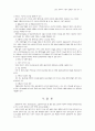 스포츠산업에서 캐릭터의 효용성 9페이지