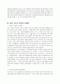 신도시 개발정책의 올바른 방향에 관하여 4페이지