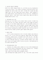신도시 개발정책의 올바른 방향에 관하여 9페이지