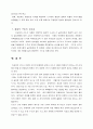 신도시 개발정책의 올바른 방향에 관하여 10페이지