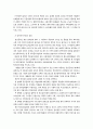 푸드시스템과 외식산업의 향후전망 16페이지
