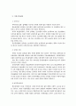 푸드시스템과 외식산업의 향후전망 19페이지