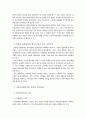 푸드시스템과 외식산업의 향후전망 24페이지