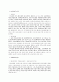 푸드시스템과 외식산업의 향후전망 26페이지