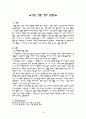 진송과 영웅 감상문 1페이지