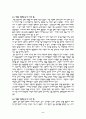 진송과 영웅 감상문 2페이지