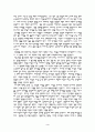 진송과 영웅 감상문 3페이지