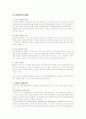 기업과 경쟁력-이마트 성공전략 5페이지