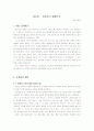 성도착 - 본능인가 질환인가 1페이지