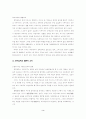 [사범/법학] 문학교육의 본질과 지표 3페이지