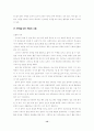 [사범/법학] 문학교육의 본질과 지표 13페이지