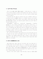 [사범/법학] 문학교육의 본질과 지표 31페이지