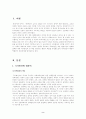 국가발전에 있어 행정의 역할 2페이지