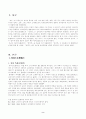 아리스토 텔레스의 정치학에 대하여 2페이지