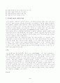 아리스토 텔레스의 정치학에 대하여 3페이지