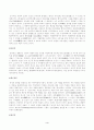 아리스토 텔레스의 정치학에 대하여 4페이지