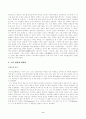 아리스토 텔레스의 정치학에 대하여 6페이지