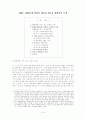 1960～1970년대 비평의 쟁점과 새로운 방법론의 모색 1페이지