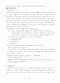 국제통상의 사조에대하여 5페이지