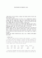 영국영어와 미국영어의 차이 1페이지