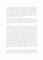 우리들의 일그러진 영웅 총론 5페이지
