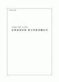 유한킴벌리와 한국담배인삼공사를 통해 이들 각각의 이해관계자모형 1페이지