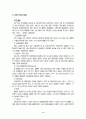 북미자유무역협정(NAFTA; North American Free Trade Agreement) 5페이지