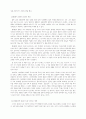 고대교육철학과플라톤의교육론 3페이지